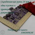Скандинавские руны с возможностью проживания рун. Аметист, №35/222, плашки, 2,6-2,8 см.