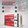 Звукоизоляция Базальтовая вата Rockwool Акустик Баттс про 1000х600х100 (1 упак/ 4 листа/ 2,4м2)