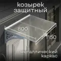 Козырек над крыльцом Abriola Темно-серый, навесной козырек над входом дверью, козырек для крыльца дачи дома из металла.