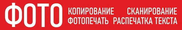 Баннер 3х0,5м Фото, для оформления мест продаж, вывеска на магазин, рекламный плакат, табличка-указатель без люверсов