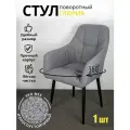 Azzurro mebel Стул поворотный букле мягкий со спинкой 1 шт