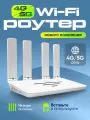 4G/5G LTE роутер wifi, роутер с поддержкой сим карт, роутер wifi для дома, вайфай роутер,300 Мбит/с