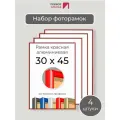 Набор рамок 30х45 см, 4 штуки Первое ателье Красная алюминиевая фоторамка 30х45 для пазла, вышивки, алмазной мозаики, фото, постера