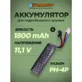 Аккумулятор Li-Po 11.1V 1800mah, 4х пиновый Орбиган для орбиз автомата