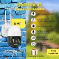 Камера видеонаблюдения 4G, уличная с сим картой, защита IP66, поворотная, ночная съемка