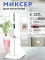 Профессиональный миксер для молочных коктейлей, Однорожковый , барный милкшейкер, для баров