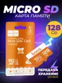 Карта памяти MicroSDXC 128 Gb CL10 Hoco TF