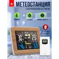 Многозонная метеостанция с беспроводным датчиком. Погода, термометр, барометр, влажность, настольные часы, будильник.