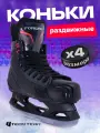 Хоккейные коньки раздвижные TechTeam Forward, чёрный, р.36-39