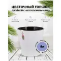 Цветочный горшок двойной с автополивом для орхидеи Лея, Альтернатива, белый, 5 л