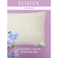 Подушка 50x70 см Нежный лен, чехол - сатин (100% хлопок), Ecotex