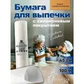 Бумага для выпечки 100 м - 40 мкм белая, ширина 45 см, 1 шт.