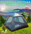 Палатка 4-местная Vlaken JL-RM2-1001