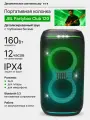 Портативная беспроводная Bluetooth колонка JBL PartyBox Club 120