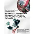 Бесконтактная система зажигания (БСЗ) АЗЛК Москвич 2140 с двигателем УЗАМ-331, УЗАМ-3317 арт. БСЗ 54.000