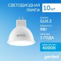 Светодиодная лампа Энергосберегающая Geniled GU5.3 MR16 9Вт 4000K 90Ra Софит 10 шт