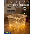 Коробки для хранения икеа Самла, с крышкой, пластик, прозрачные, 5л, 10шт.