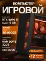 Мощный игровой ПК Ryzen 9 9900X, RTX 4070 Ti Super 16GB, SSD 512GB, 32GB DDR5, БП 850W, Deepcool CC560 Black