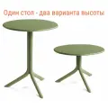 Круглый стол-трансформер Nardi Spritz + Spritz Mini, 60 см, обеденный и журнальный, для сада и дачи, цвет агава