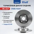 Тормозной диск задний пежо 308 (07-16), PEUGEOT 308, E105941E