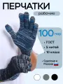 Перчатки рабочие 100 пар, строительные, ХБ с ПВХ-покрытием, 5 нитей, ГОСТ, серый