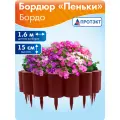 Заборчик садовый декоративный Пеньки для клумб, длина 1,6 м, Протэкт