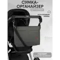 Сумка органайзер для коляски
