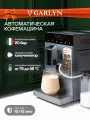 Кофемашина GARLYN L700, с кофемолкой и капучинатором, сенсорное управление.