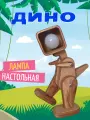 Светильник настольный TVENTE Динозавр, деревянный, ночник для мальчика, лампа в комплекте