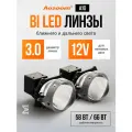 Светодиодные би лед модули ближнего/дальнего света Bi LED Aozoom A10 Unicorn, 12V, 5500K, 3.0, комплект, 2 линзы