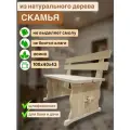 Скамья деревянная 100х40х44 для бани, лавка со спинкой, осина