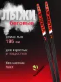 Лыжи беговые пластиковые 195 см VUOKATTI Wax без насечек Black Red