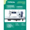 Швейная машина промышленная Typical GC6158HD, с подсветкой, LCD, серводвигатель, стол в комплекте