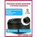Топливный шланг/рукав маслобензостойкий внутренний диаметр 40 мм. 10 Метров