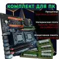 Комплект x99 dual+ XEON 2680V4+4x16G DDR4