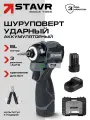Ударный шуруповерт 16V, 160 Нм STAVR SID 16BL-160V-2K (2х2.0 Ач, ЗУ, кейс), серия X-CLUSIVE