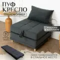 Пуф трансформер кровать раскладушка велюр с подушкой