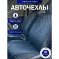 Чехлы - накидки CARETIKA, на сиденье, жаккард, для авто, комплект, 2 шт, черные