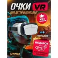 VR Очки виртуальной реальности с наушниками | 3D | от 4,7 до 7.0 дюйм | белые