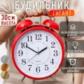 Часы Будильник гигант красного цвета с подсветкой Эврика, часы настольные большие, подарочные