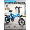 Электровелосипед Yokamura Combo 16 Miami Blue, задний привод