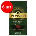 Комплект 6 шт, Кофе молотый JACOBS Monarch, 230 г, вакуумная упаковка, 8052075