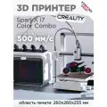 3D принтер Creality SparkX i7 Color Combo, 260×260×255 мм 1002140006