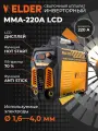Инверторный сварочный аппарат Welder MMA-220A
