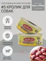 Беркли №1 консервы для собак Кролик 100гр*6шт