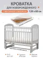 Кроватка детская для новорожденных c маятником и матрасом, прямоугольная, Берёза, цвет теплый серый, 120х60 см