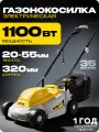 Газонокосилка электрическая Huter ELM-3100/320P Grey, 1100 Вт, 3100 об/мин, 35 л
