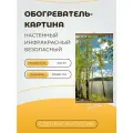 Интерьерная картина-обогреватель / Обогреватель настенный Березки 60х105 см
