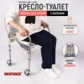 Кресло-туалет BIOFORCE CWC-5-WRS с комплектом колес со стопором