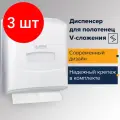 Комплект 3 шт, Диспенсер для полотенец LAIMA PROFESSIONAL CLASSIC (Система H3), V-сложения, белый, ABS-пластик, 601426